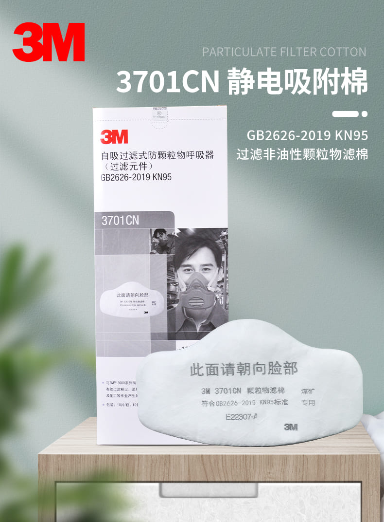 3M 3701CN 颗粒物滤棉 （非油性颗粒物）